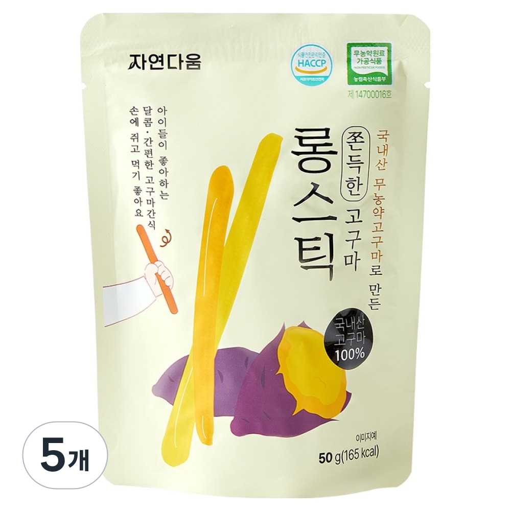 자연다움 국내산 고구마로 만든 쫀득한 고구마 롱스틱, 50g, 5개