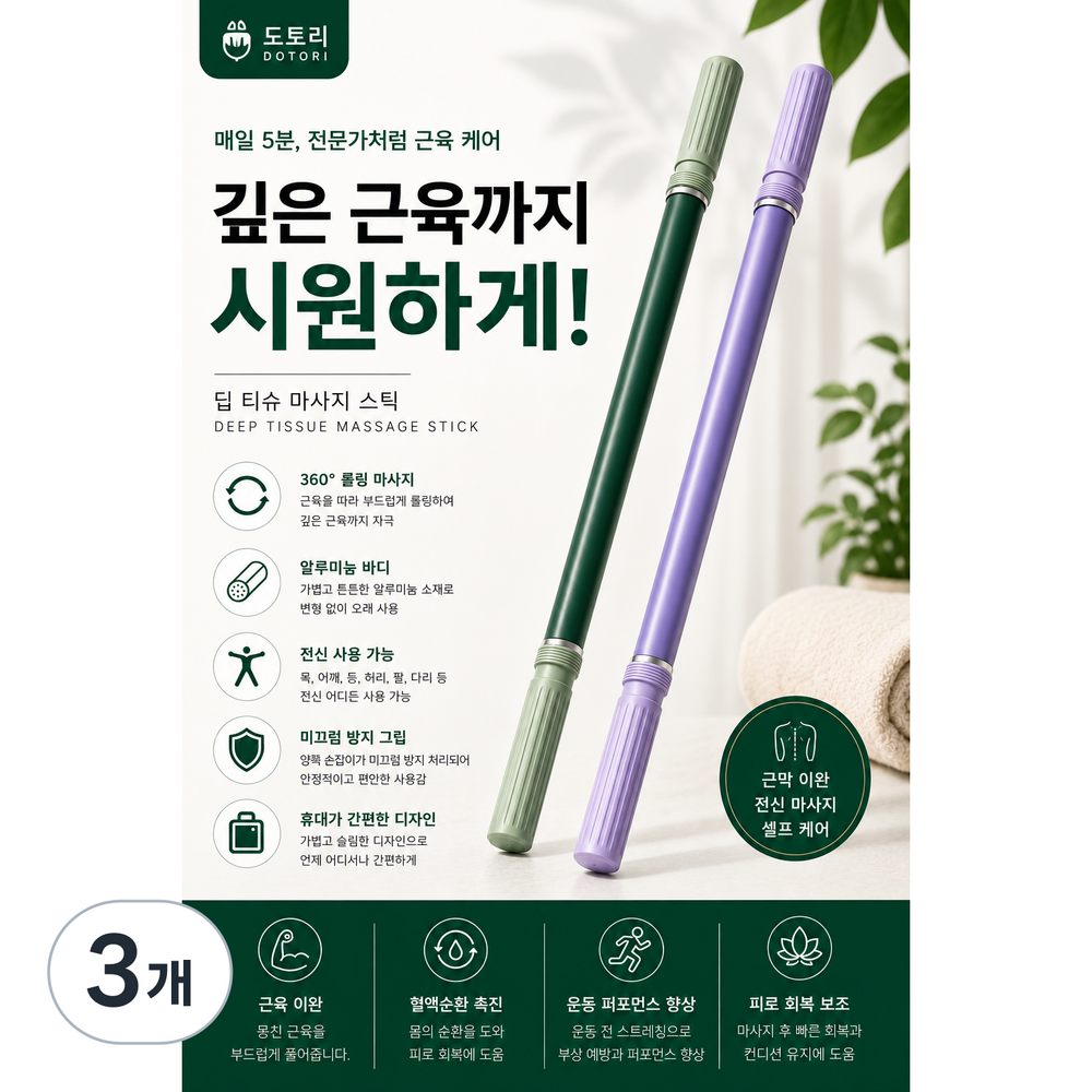 DOTORI 바디라인 케어 마사지 스틱 종아리 목 허리 근육 이완, 그린, 2개