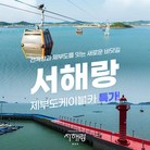 ♥골박♥일반캐빈 왕복(1인권) [A].대소공통