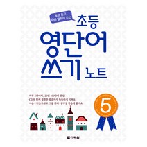 초등 영단어 쓰기 노트 5, 다락원