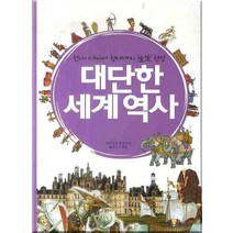 04.대단한 세계 역사, 기탄