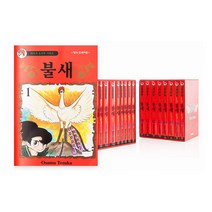 불새 박스세트 (전17권), 학산문화사