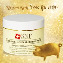 에스엔피 골드 콜라겐 슬리핑팩, 100g, 1개