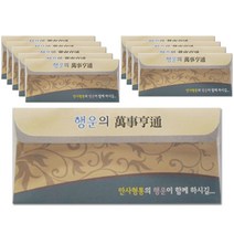 황금지폐 만사형통 1set, 10장