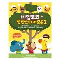 칭찬스티커모음2 (칭찬보드10종+칭찬스티커10종) 1권, 1개