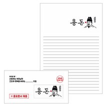 달퐁이네문방구 창문 용돈봉투, 세종대왕, 2세트