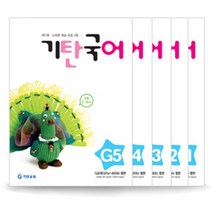 기탄국어 세트, 기탄교육, G단계, 초등3학년
