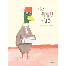 나의 특별한 수집품, 파랑새
