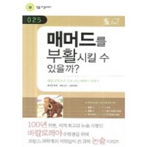 매머드를 부활시킬 수 있을까:생명 공학으로 풀어 보는 매머드 이야기, 민음IN, 파스칼 타시 저/김희경 역/이항 감수