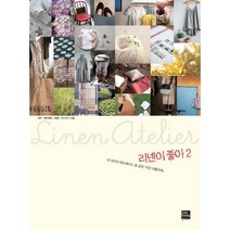 리넨이 좋아 2 : 네 여자의 핸드메이드 꿈 공장 「리넨 아틀리에」, 포북(forbook), 산타,제이제이,콩콩,다니귀니 공저