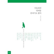 아들과의 연애를 끝내기로 했다:엄마라는 여자들의 내 새끼를 향한 서툰 연애질 | 김수경 산문집, 포북(forbook)