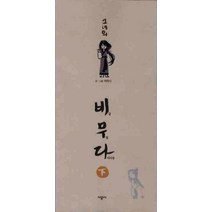 (시공사-만화) 그녀의 비무다(하), 시공사