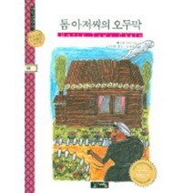 톰 아저씨의 오두막, 계림