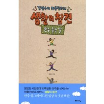 생활의 참견: 운수 좋은 날:김양수의 카툰판타지, 위즈덤하우스(예담)