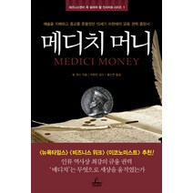 메디치 머니, 청림출판, 팀 팍스 저/차현진 감수/황소연 역