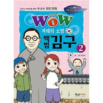 겨레의 소망 백범 김구 2, 형설아이