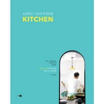 [지식채널] Kitchen(키친): 요리하는 그들의 부엌살림, 지식채널