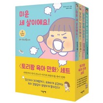 토리짱 육아 만화 1-4권 세트, 이덴슬리벨