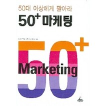 50+ 마케팅, 청림출판, 장 폴 트레게 저/리대룡 외 역