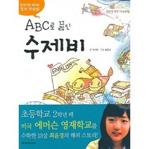 윤경이랑 엄마표 영어 학습법 ABC로 끓인 수제비, 현문미디어