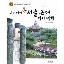 우리 아이 첫 서울 근대 역사여행, 삼성당