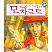 볼프강 아마데우스 모차르트, 큰북작은북
