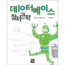 데이터베이스 철저공략, 비제이퍼블릭