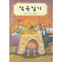 악동일기, 두레아이들