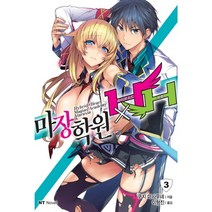 마장학원 HXH 3, 대원씨아이