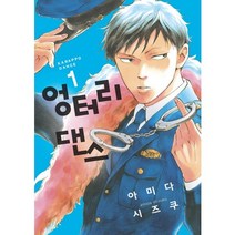엉터리 댄스 1, 에이케이 코믹스(AK COMICS)