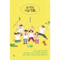 슬기로운 시골 생활, 사우, 차남호