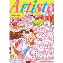 Artiste(아르티스트) 7, 에이케이커뮤니케이션즈