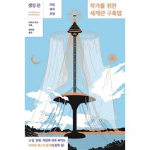 [9791165871819] [너머북스]조선의 9급 관원들 - 너머의 역사책 6, 너머북스, 김인호