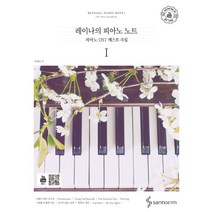 [삼호ETM]레이나의 피아노 노트 : 피아노 OST 베스트 곡집 (스프링), 삼호ETM, 박혜란(Reynah)