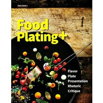 [백산출판사]Food Plating+ - Chefs Series 1, 백산출판사, 이종필