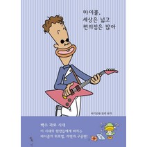 [톡]마이콜 세상은 넓고 편의점은 많아, 톡, 아기공룡 둘리(원작)