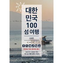 대한민국여행책 검색