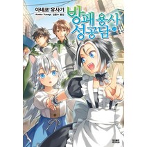 [영상출판미디어(영상노트)]방패 용사 성공담 21, 영상출판미디어(영상노트), 아네코 유사기