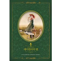 에이번리의 앤, 인디고(글담), 루시 모드 몽고메리