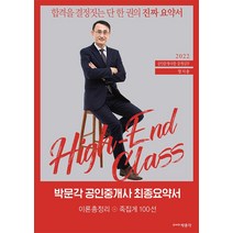 2022 박문각 공인중개사 정지웅 최종요약서 2차 공인중개사법·중개실무