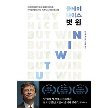 플레이 나이스 벗 윈:자퇴생 창업가에서 불패의 리더로 마이클 델의 38년 비즈니스 혁신 로드맵, 마이클 델, 페이지2북스