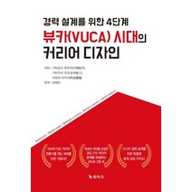 뷰카(VUCA) 시대의 커리어 디자인, 북마크, 가타오카 유우지 아유하 타카시 기타무라 유우조우