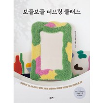 보들보들 터프팅 클래스, 북센스