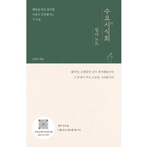 수요시식회 필사노트, 테크빌교육, 김재우