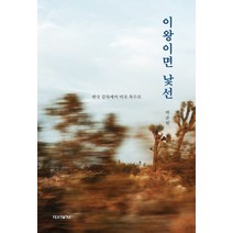 이왕이면 낯선:한국 감독에서 미국 목수로, 텍스트유어, 박준원