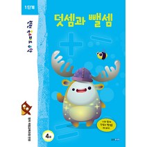 [웅진주니어]런런 옥스퍼드 수학 1단계 4권 덧셈과 뺄셈, 웅진주니어