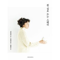 [마피아싱글하우스]흰 실로 뜨는 스웨터, 마피아싱글하우스, 사이치카