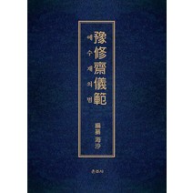 [운주사]예수재의범 豫修齋儀範 (양장), 운주사