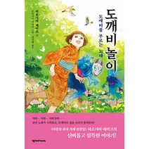 [넥서스Friends]도깨비 놀이 : 도깨비를 부르는 노래, 넥서스Friends