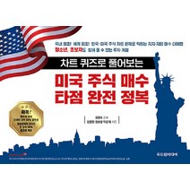 [두드림미디어]미국 주식 매수 타점 완전 정복 : 청소년 초보자도 함께 풀 수 있는 투자 게임, 두드림미디어, 장영한 장호철 박준혁